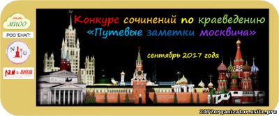 Путевые заметки конкурс Путевые заметки конкурс